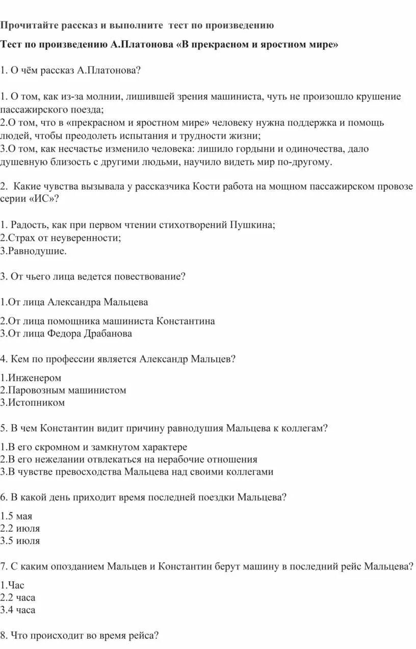 В прекрасном яростном мире тест с ответами