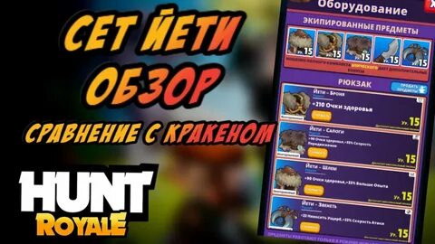 Hunt royale