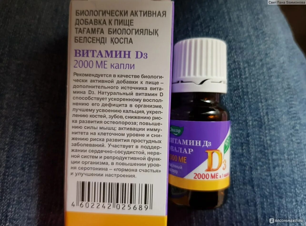 Эвалар д3 5000ме. Витамин д3 Эвалар в каплях. Витамин д3 капли. Витамин д от Эвалар.