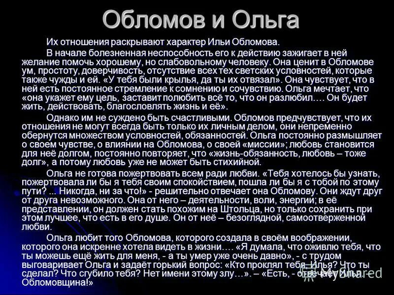 Обломов развитие. Обломов развитие