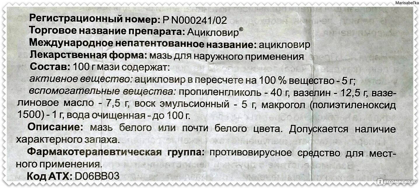 Ацикловир пить до еды или после. Ацикловир код АТХ. Ацикловир детям 1 года дозировка. Ацикловир таблетки для детей дозировка. Ацикловир ребенку 3 года дозировка.