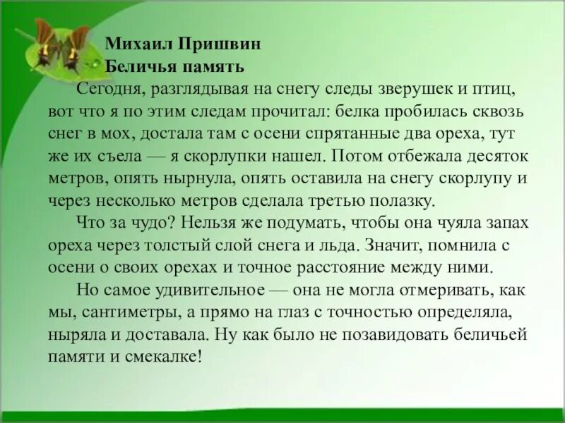 Язык писателя пришвина язык. Рассказ Пришвина беличья память. Пришвин м. "беличья память". Пришвин белка. Пришвин произведения беличья память.