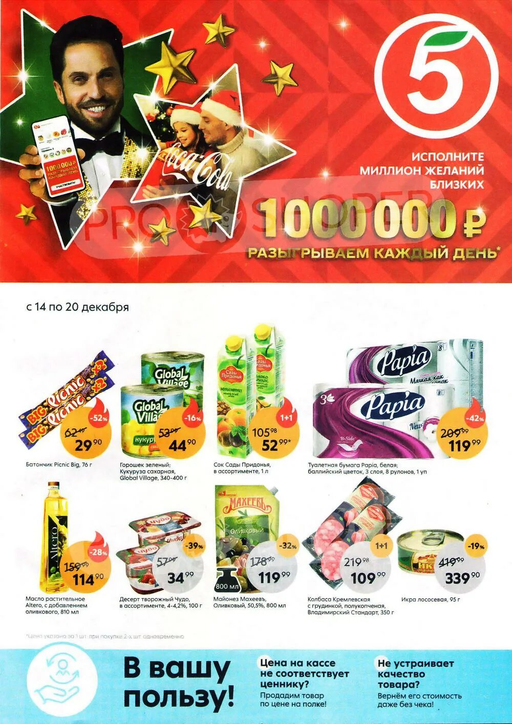 каталог акций кострома