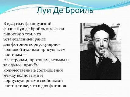 Высказал гипотезу