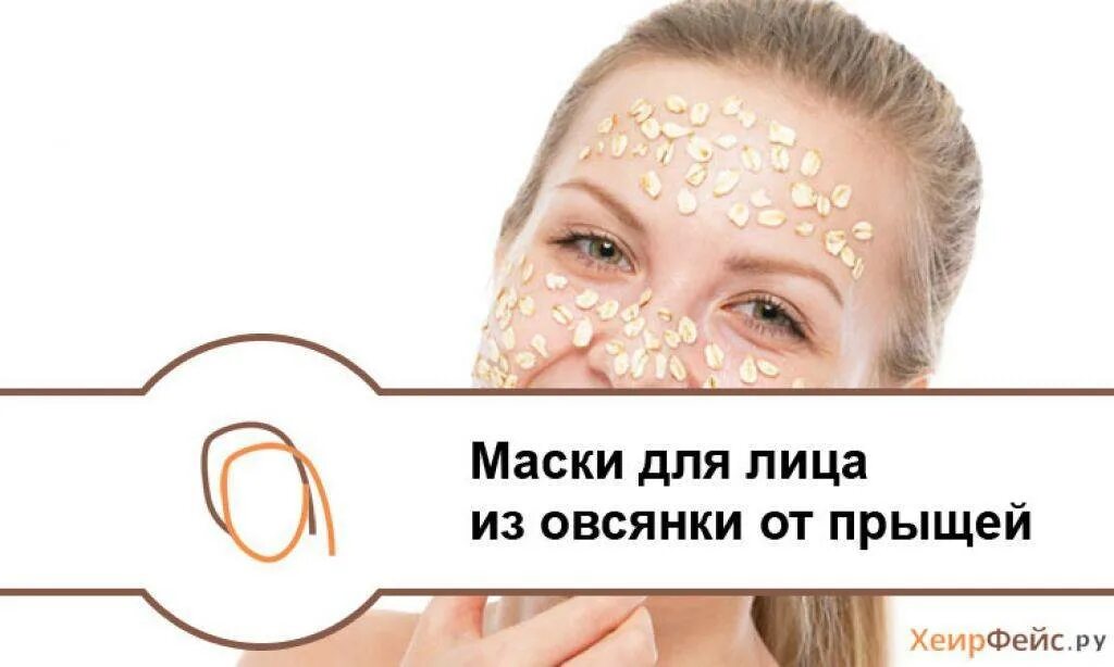 Маски после прыщей. Маска из полисорба для лица. Маска от прыщей.