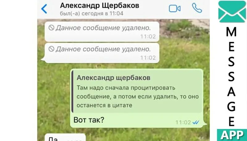 В ватсап нельзя удалить сообщение. Сообщение удалено. Сообщение удалено сообщение удалено. Сообщение в ватсапе. Смс в ватсапе.