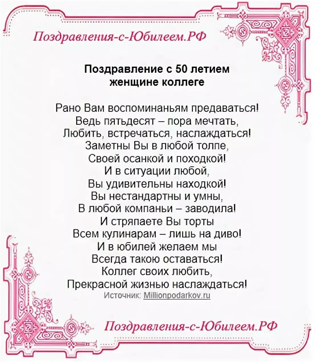 Поздравление с юбилеем женщине. Поздравления с днём рождения женщине с юбилеем. Поздравление с юбилеем 50 лет женщине коллеге. Поздравления с днём рождения женщине 50 летием. Поздравить юбиляра коллегами