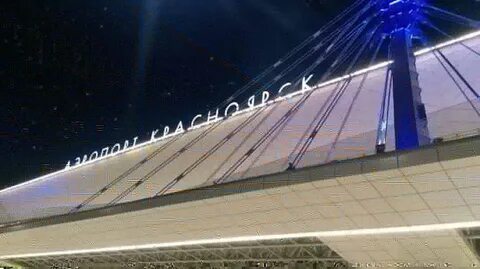 Аэропорт красноярск 2024