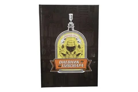 Книга пивовара