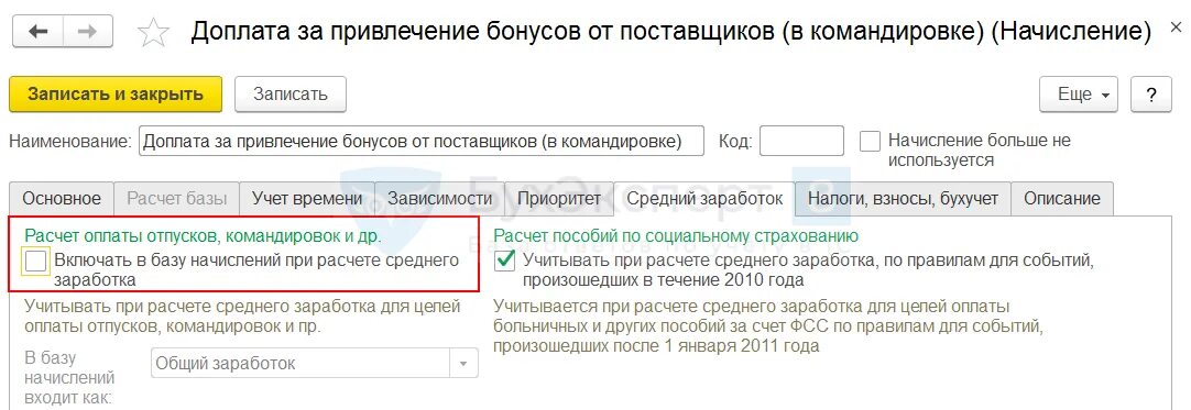 Дополнительные оплачиваемые выходные дни. Расчет среднего заработка для командировки. Доплата до среднего заработка. Средний заработок при командировке.