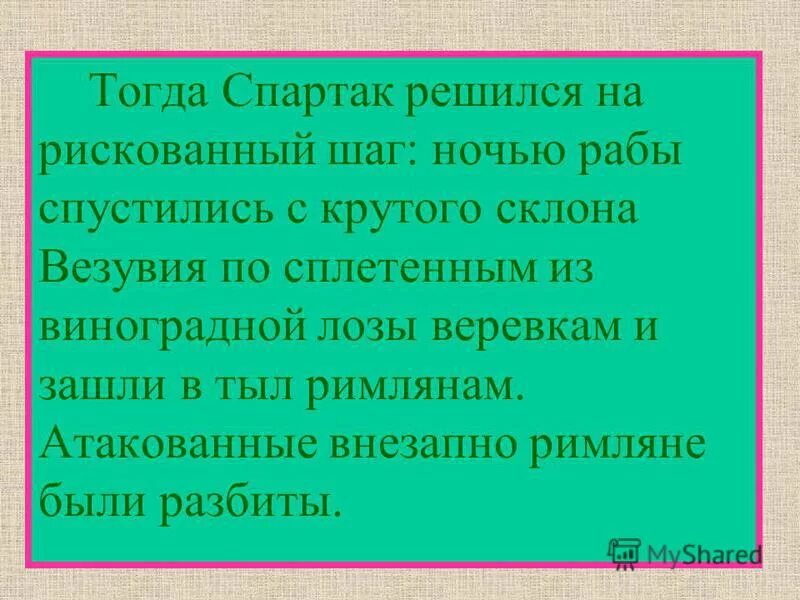 Причины поражения Спартака 5 класс. Причины поражения Восстания Спартака.