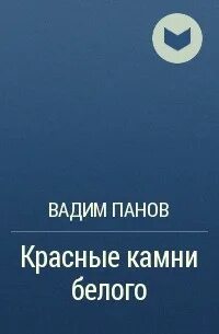 Последний пан