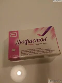 Дюфастон для чего назначают женщинам
