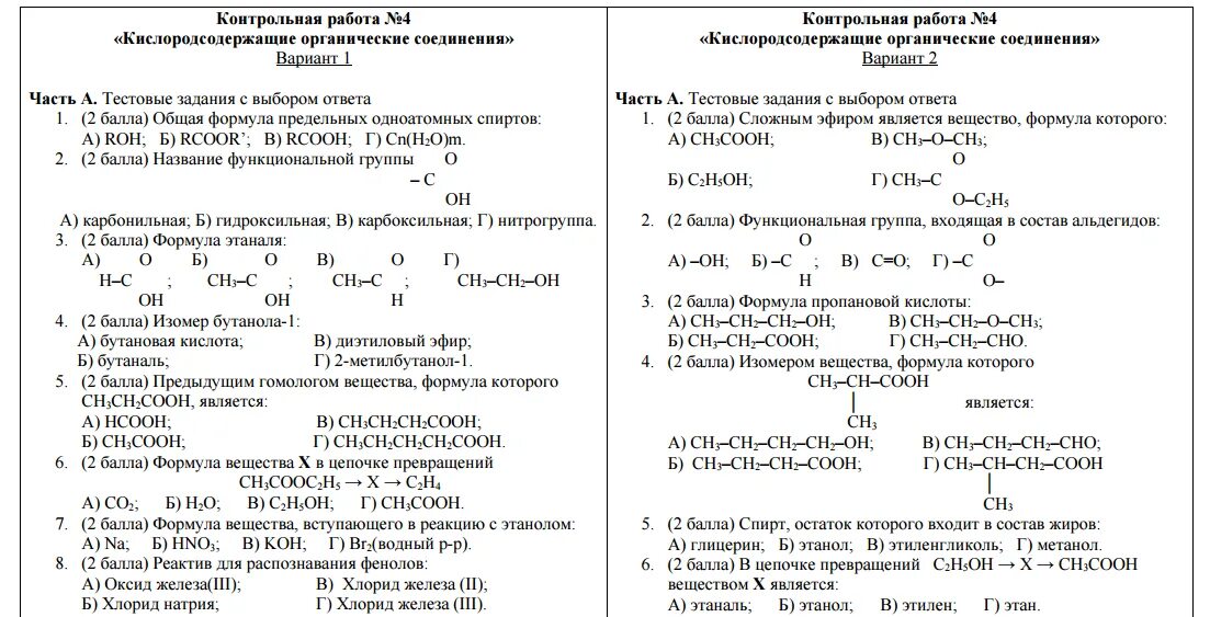 Годовая контрольная работа по химии 9. Кислородсодержащие органические соединения химия 10 класс. Контрольная 10 класс химия Кислородсодержащие соединения. Кислородсодержащие органические соединения 10 класс контрольная. Химия 10 класс органическая химия контрольные задания.