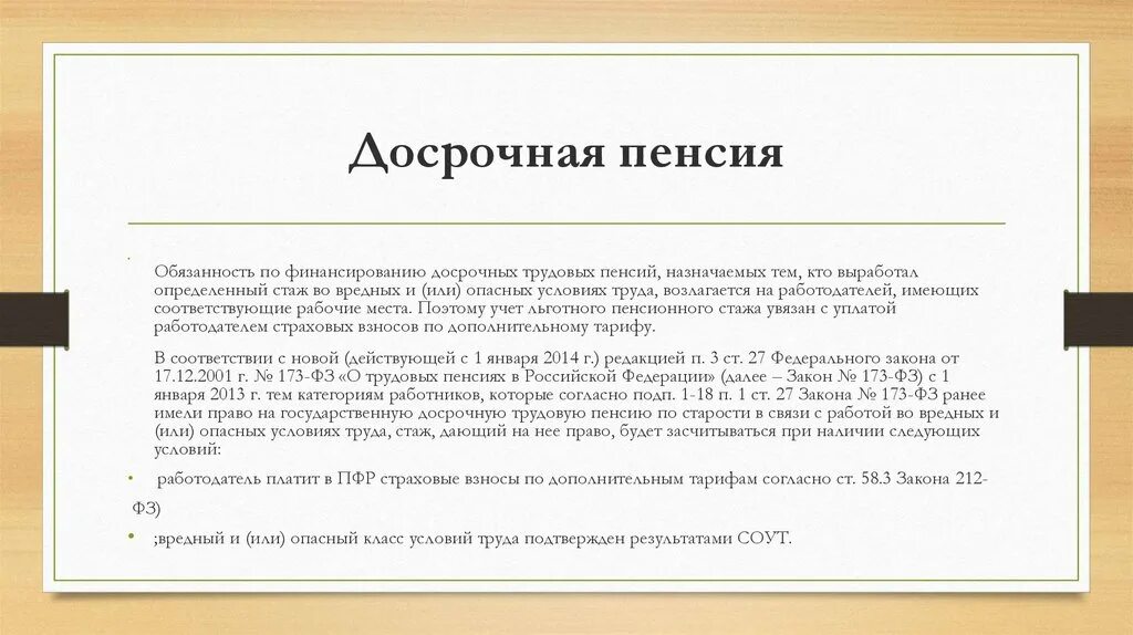 Что нового в трудовых пенсиях. Досрочная пенсия. Условия Назначение досрочной пенсии по условиям труда. Актуальность темы пенсионного обеспечения. Актуальность досрочного пенсионного обеспечения.