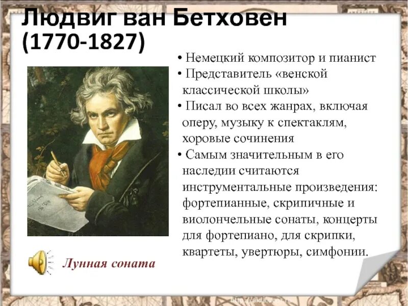 Сколько сонат написал бетховен