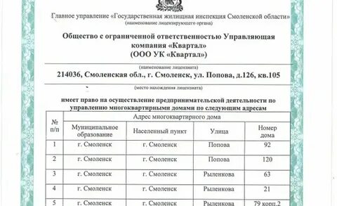 Управляющая компания смоленск телефон