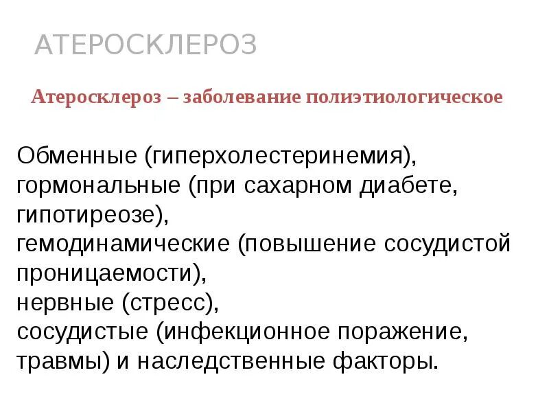 Атеросклероз презентация. Атеросклероз при гипертонии. Атеросклеротические сердечно-сосудистые заболевания.