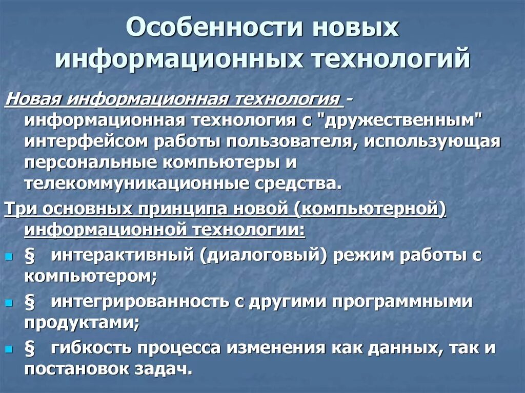 Принципы современных информационной технологии. Характеристика информационных технологий. Информационные технологии перечислить. Перечислите основные информационные технологии. Особенности современных информационных технологий.