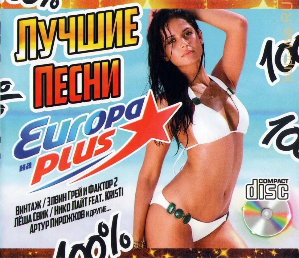 Хиты европа. Europa Plus компакт диски. Европа плюс диск. Европа плюс DVD. Лучшие хиты Европа плюс.