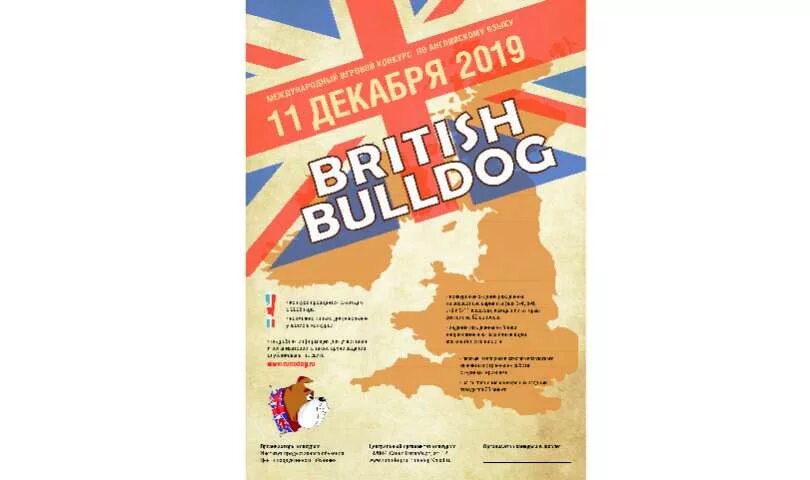 Бритиш бульдог 2019. Конкурс британский бульдог 2022. British Bulldog 10-11 класс. Американский бульдог конкурс по английскому. Британский бульдог 2024 результаты