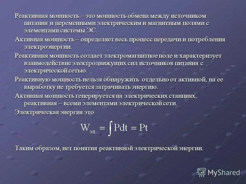 Формулы активной реактивной и полной мощности. Реактивная мощность переменного тока. Активная и реактивная мощность формула. Реактивная мощность переменного тока формула. Активная мощность определение