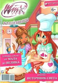 Школа волшебниц журнал