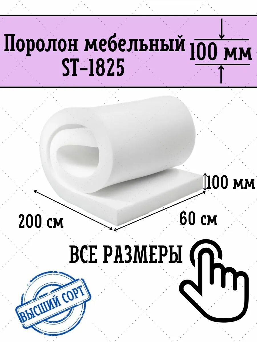 Поролон мебельный листовой. "поролон мебельный толщина180мм". Поролон el2545. Плотность мебельного поролона. Плотность поролона.
