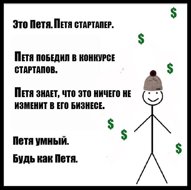 Победить петю