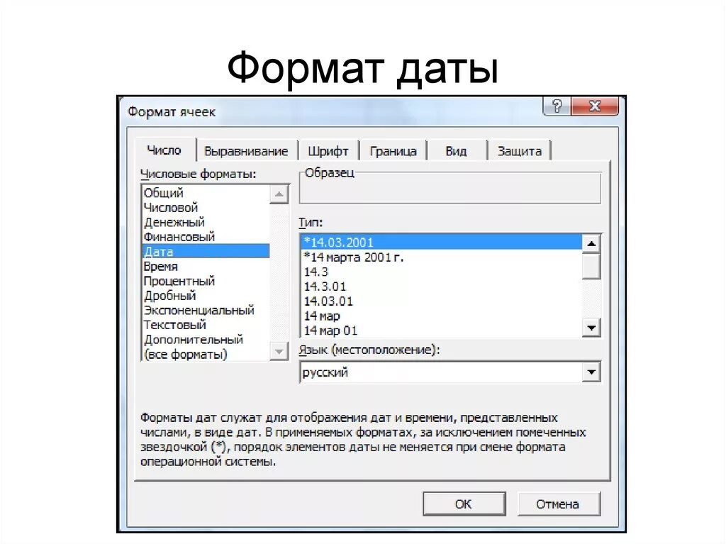 Дата рождения дд мм. Формат даты. Форматы отображения даты и времени. Формат написания даты. Дата изготовления Формат.