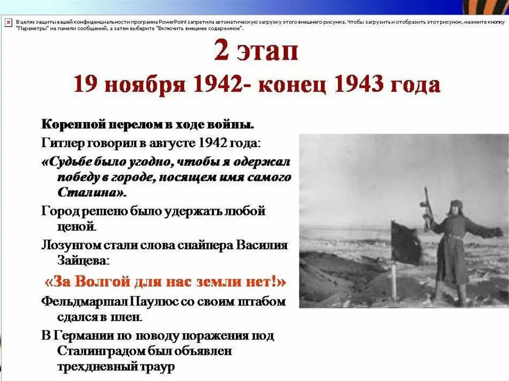 Дата начало и конец великой отечественной. Коренной перелом в ходе Великой Отечественной войны 1942. Этапы ВОВ 22 июня 1941 18 ноября 1942. ВОВ второй период 19 ноября 1942 конец 1943. Основные события ВОВ 1943.