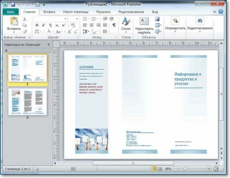 Образец как делать брошюру в Ворде. Как сделать буклет на компьютере пошаговая инструкция. Как сделать макет брошюры в Ворде. Как оформлять буклет для проекта в Ворде.
