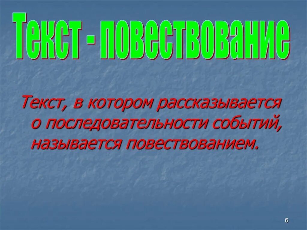 Конспект и презентация текст повествование 2 класс