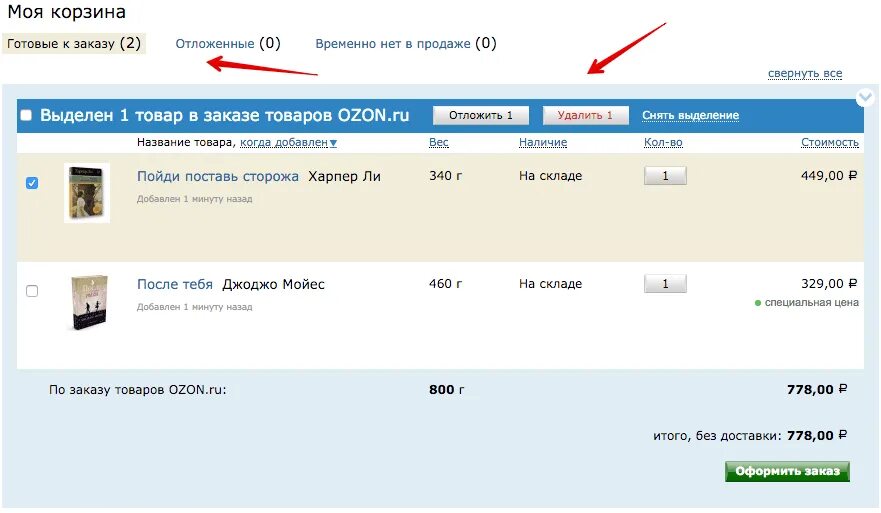 Как отменить заказ на Озон. Как удалить заказ на Озоне. Как удалить товар с озона. Как отменитьаказ на Озон. Неоплаченный счет как пишется