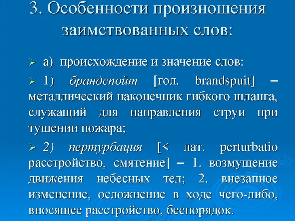 Плохо произношу слова. Особенности произношения заимствованных слов. Нормы произношения заимствованных слов. Особенности произношения. Транскрипция заимствованных слов.