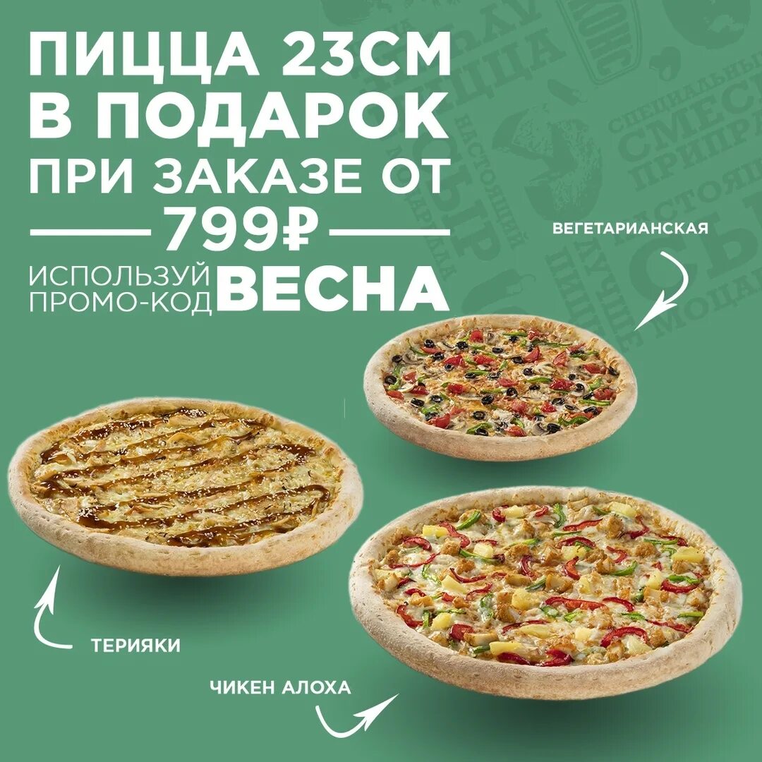 Сколько хранится пицца. Пицца папа джонс екатеринбург. пицца терияки папа джонс. сделай заказ на сумму и получи пиццу. папа джонс екатеринбург бизнес ланч.