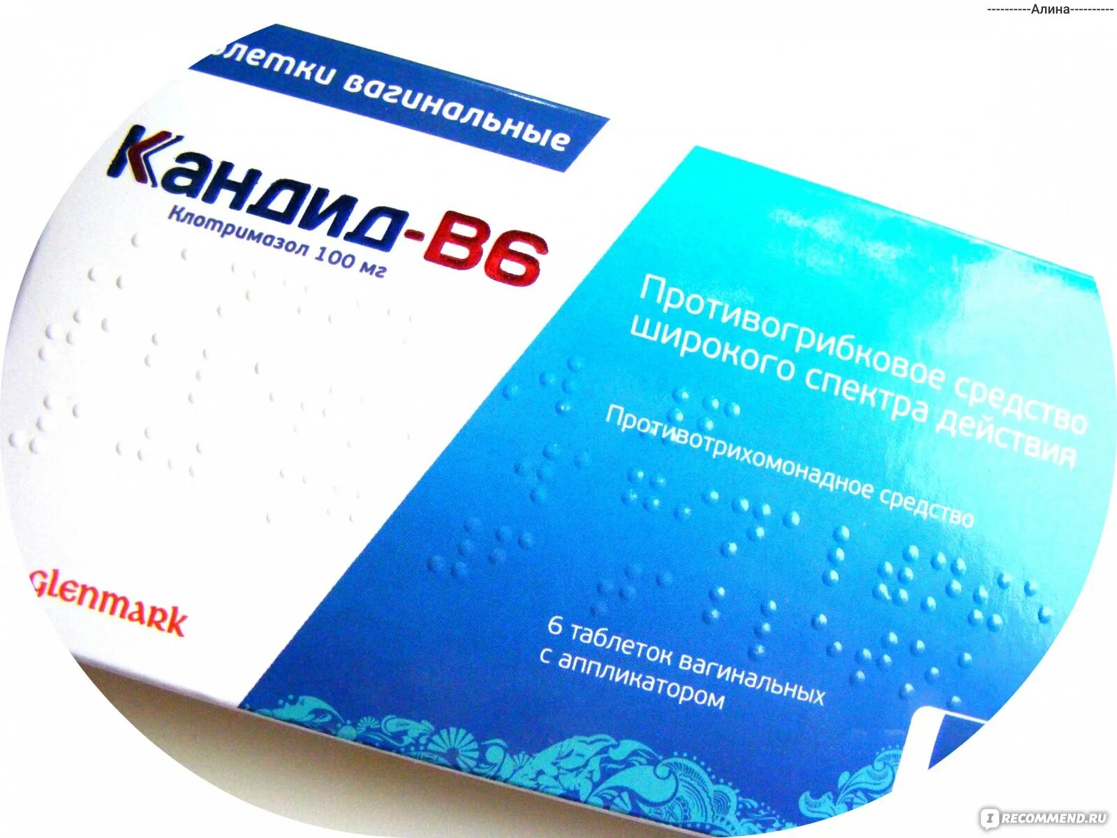 Кандид молочница отзывы. Препарат кандид б6. Кандид b6 таблетки. Кандид в6 свечи. Кандид б свечи от молочницы.