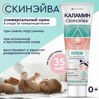 Каламин скинэйва лосьон