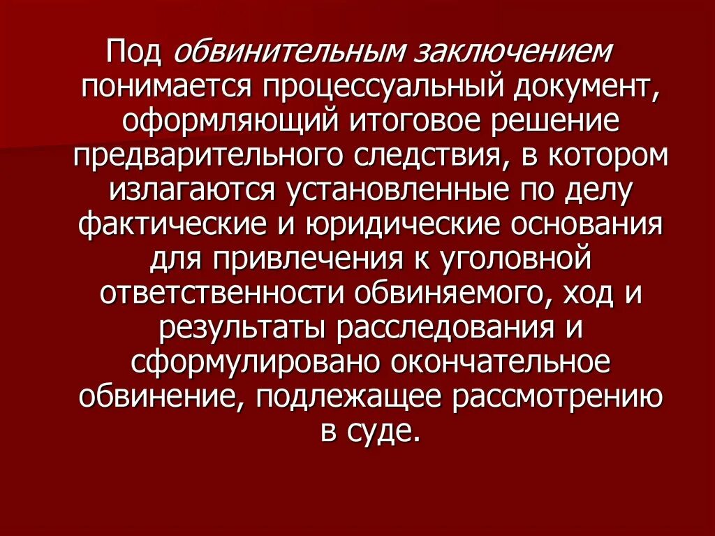 Обвинению подлежит. Итоговые решения следствия. Процессуальный документ обвинительное заключение. Что понимается под процессуальной документацией. Итоговое решение следстви.