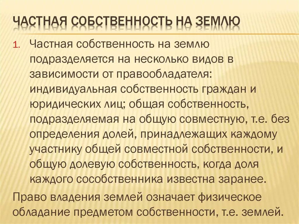 Собственность бывшего читать. Частная собственность на землю. Индивидуальная собственность на землю. Частная собственность на землю может быть. Собственность это.