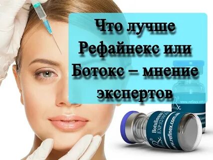 Ботулакс или диспорт