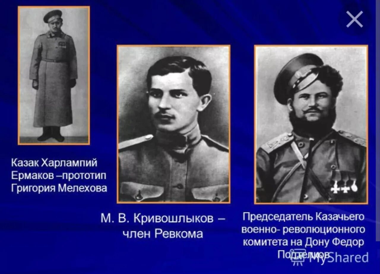 Подтелков и чернецов тихий дон. Фёдор григорьевич подтёлков. подтелков и кривошлыков.