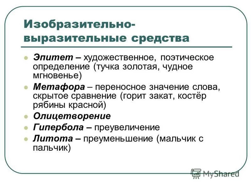 эпитет презентация. поэзия и литература. поэтическая лексика примеры. художественно поэтические определения жемчуга 5 класс. проза это в литературе.