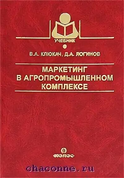 Учебник по апк. Менеджмент в аграрном бизнесе книга. Управление персоналом в агропромышленном комплексе темы. Экономика апк. Учебник по апк.