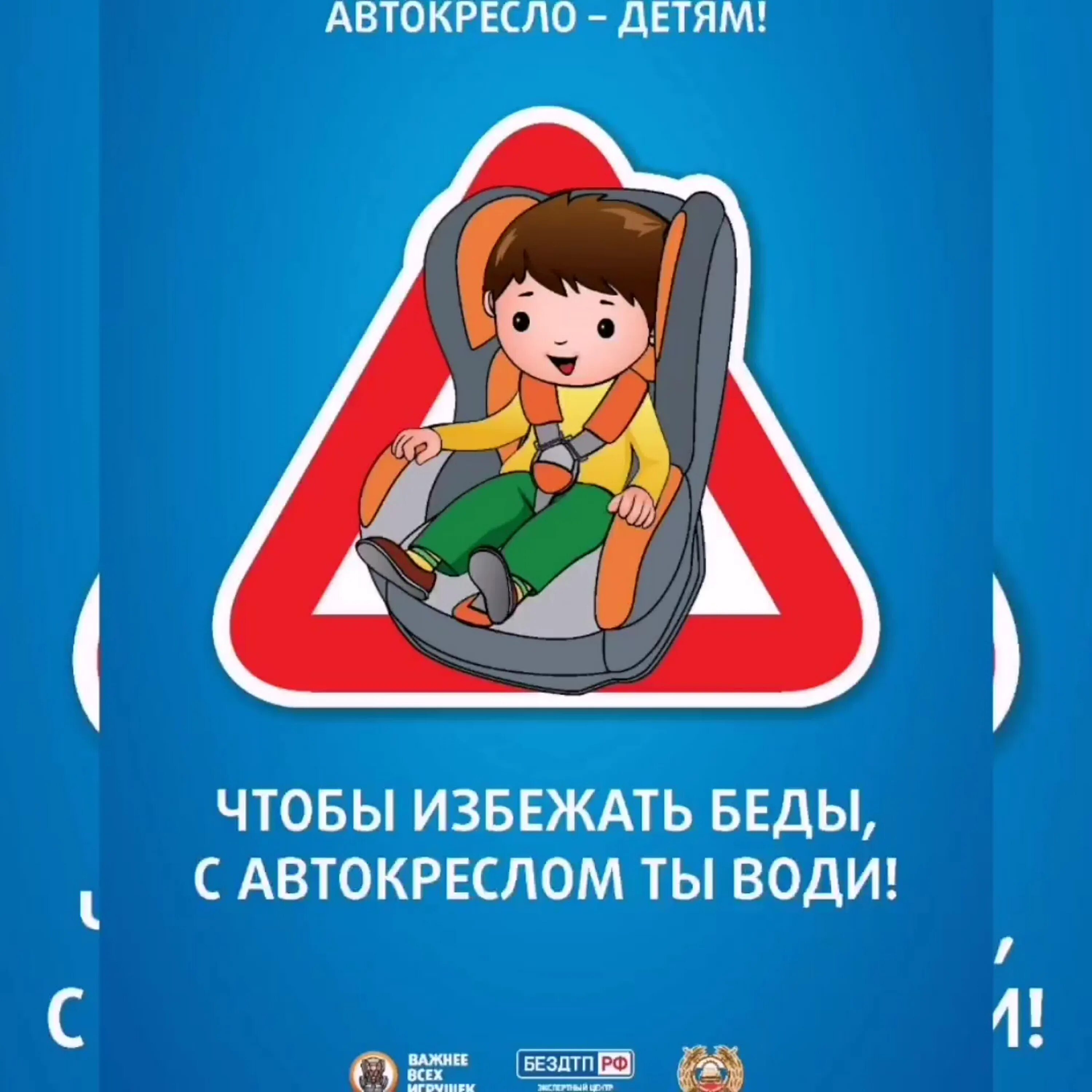 Автокресло для родителей. Автокресло для детей. Акция автокресло детям в детском саду. Плакат про автокресла для детей. Плакат автокресло детям.