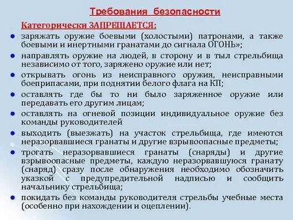Тб при проведении стрельб
