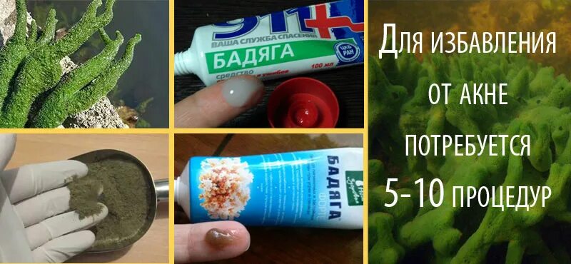 Как использовать бадягу
