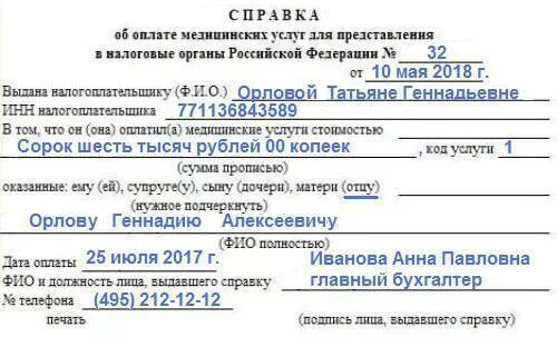 Справка об оплате медицинских услуг как выглядит Уважаемые, пациенты! Если вам нужна справка для налоговой вы можете оставить зая