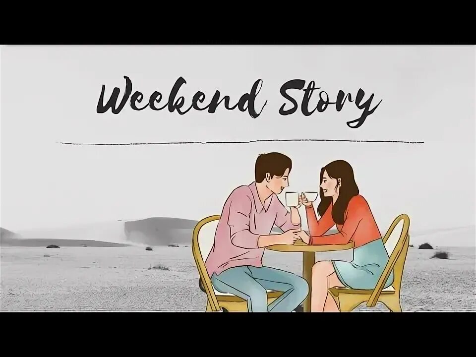 Текст в паст симпл. Weekend story. Brotherly короткометражка. Weekend story. Weekend story.
