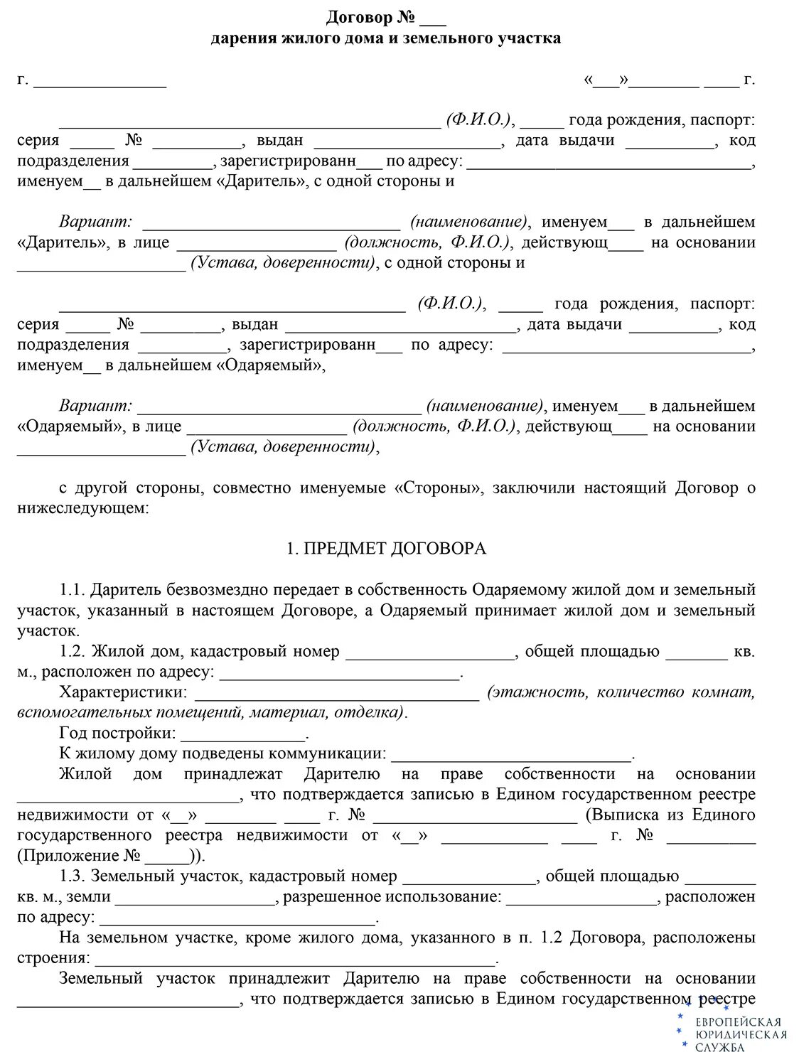 Договор дарения дачного участка. Договор дарения квартиры образец. Договор дарения комнаты в квартире. Договор дарения участка с дачей. Договор дарения участка между близкими родственниками 2024